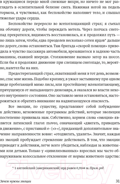 Изображение товара Книга МИФ Эмоциональный интеллект. Почему он может значить больше, чем IQ