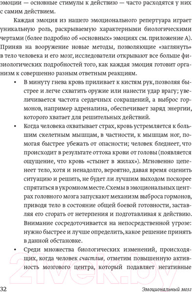 Изображение товара Книга МИФ Эмоциональный интеллект. Почему он может значить больше, чем IQ