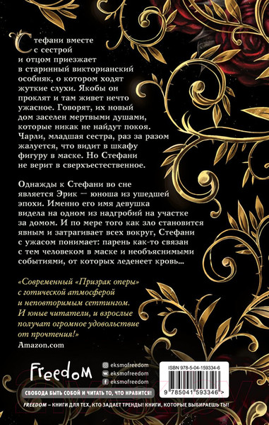 Изображение товара Книга Эксмо Сердце призрака (Крэй К.)