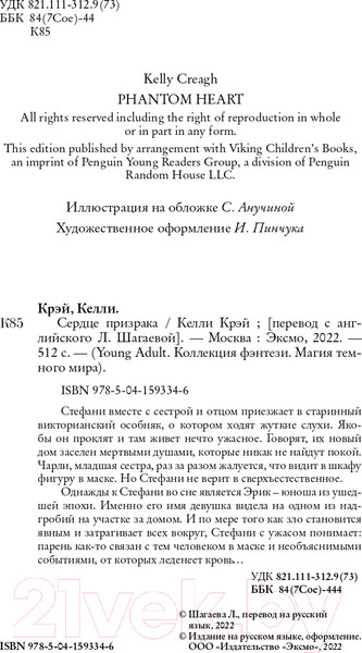 Изображение товара Книга Эксмо Сердце призрака (Крэй К.)