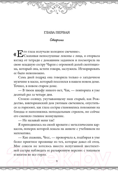 Изображение товара Книга Эксмо Сердце призрака (Крэй К.)