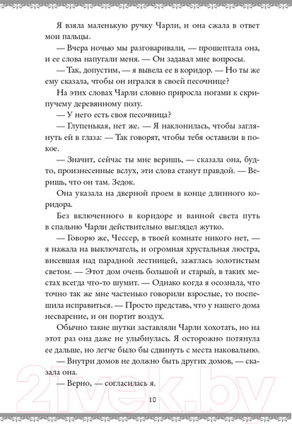 Изображение товара Книга Эксмо Сердце призрака (Крэй К.)
