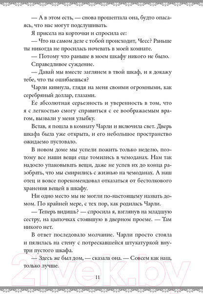 Изображение товара Книга Эксмо Сердце призрака (Крэй К.)