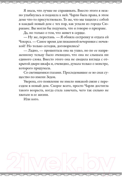 Изображение товара Книга Эксмо Сердце призрака (Крэй К.)