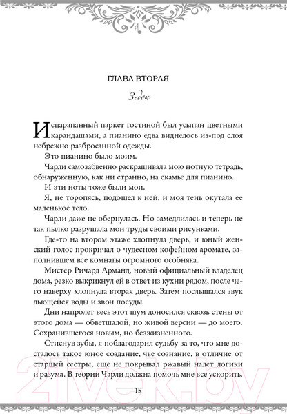 Изображение товара Книга Эксмо Сердце призрака (Крэй К.)