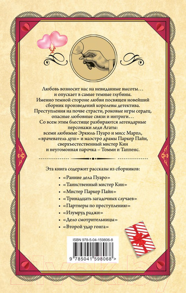 Изображение товара Книга Эксмо Смертельная любовь (Кристи А.)