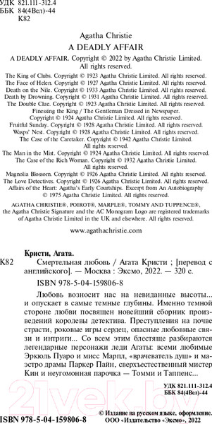 Изображение товара Книга Эксмо Смертельная любовь (Кристи А.)