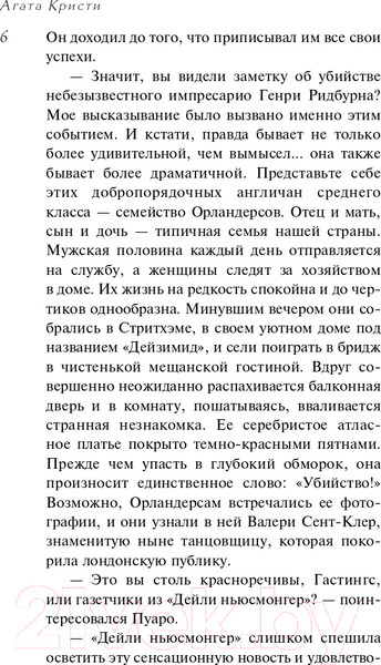 Изображение товара Книга Эксмо Смертельная любовь (Кристи А.)