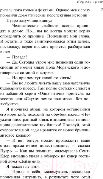 Изображение товара Книга Эксмо Смертельная любовь (Кристи А.)