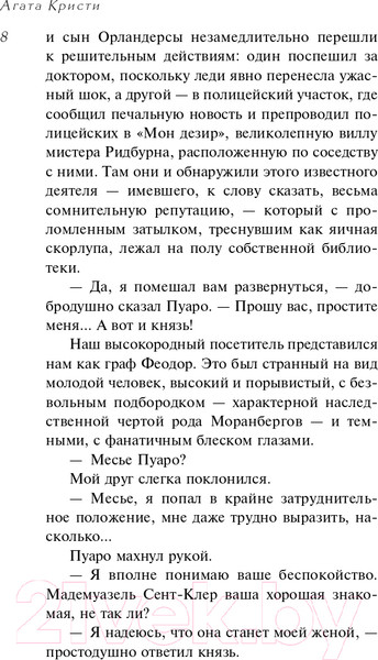 Изображение товара Книга Эксмо Смертельная любовь (Кристи А.)