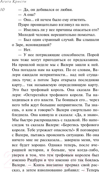 Изображение товара Книга Эксмо Смертельная любовь (Кристи А.)
