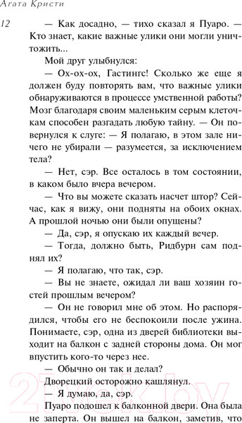 Изображение товара Книга Эксмо Смертельная любовь (Кристи А.)