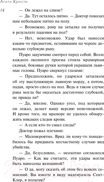 Изображение товара Книга Эксмо Смертельная любовь (Кристи А.)