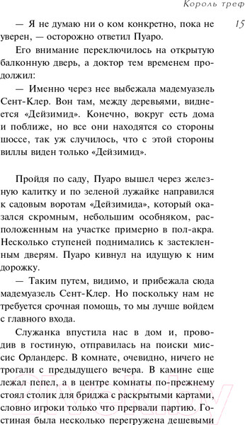Изображение товара Книга Эксмо Смертельная любовь (Кристи А.)
