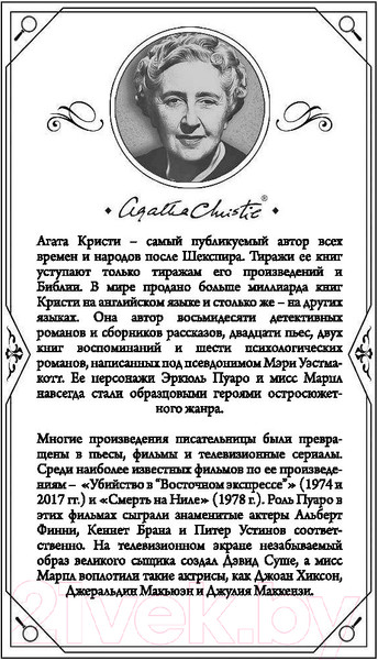 Изображение товара Книга Эксмо Убийство Роджера Экройда / 9785041010089 (Кристи А.)