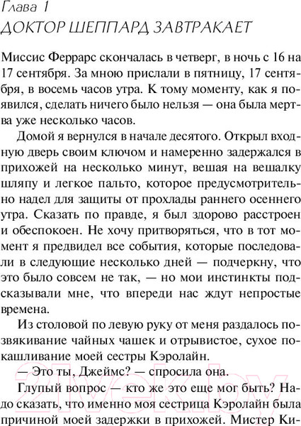 Изображение товара Книга Эксмо Убийство Роджера Экройда / 9785041010089 (Кристи А.)