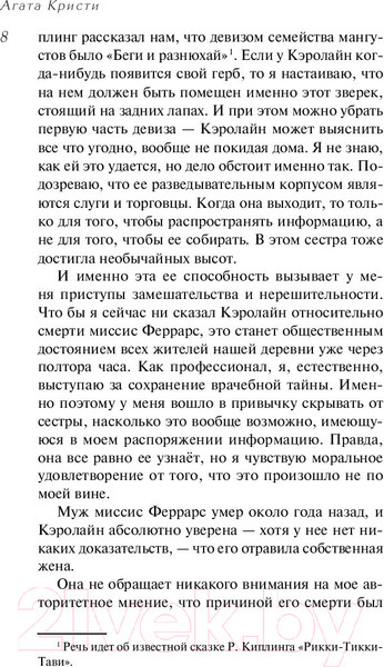 Изображение товара Книга Эксмо Убийство Роджера Экройда / 9785041010089 (Кристи А.)
