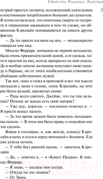 Изображение товара Книга Эксмо Убийство Роджера Экройда / 9785041010089 (Кристи А.)