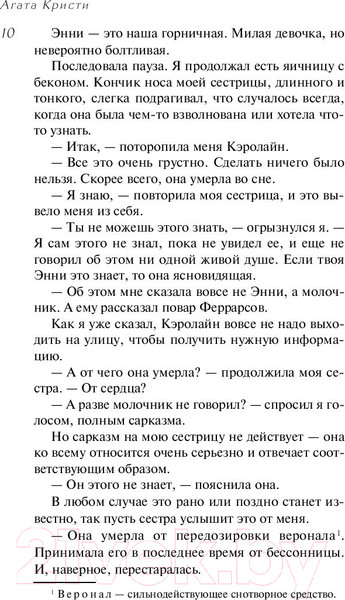 Изображение товара Книга Эксмо Убийство Роджера Экройда / 9785041010089 (Кристи А.)