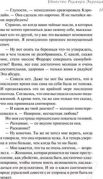 Изображение товара Книга Эксмо Убийство Роджера Экройда / 9785041010089 (Кристи А.)