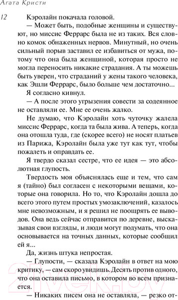 Изображение товара Книга Эксмо Убийство Роджера Экройда / 9785041010089 (Кристи А.)