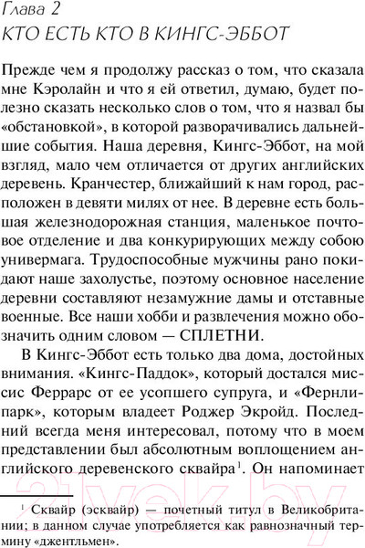 Изображение товара Книга Эксмо Убийство Роджера Экройда / 9785041010089 (Кристи А.)
