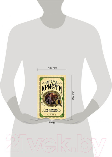 Изображение товара Книга Эксмо Убийство Роджера Экройда / 9785041010089 (Кристи А.)