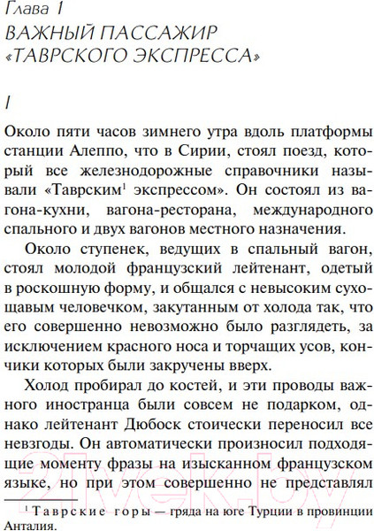Изображение товара Книга Эксмо Убийство в Восточном экспрессе. Первая леди детектива (Кристи А.)