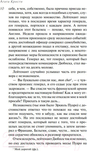 Изображение товара Книга Эксмо Убийство в Восточном экспрессе. Первая леди детектива (Кристи А.)