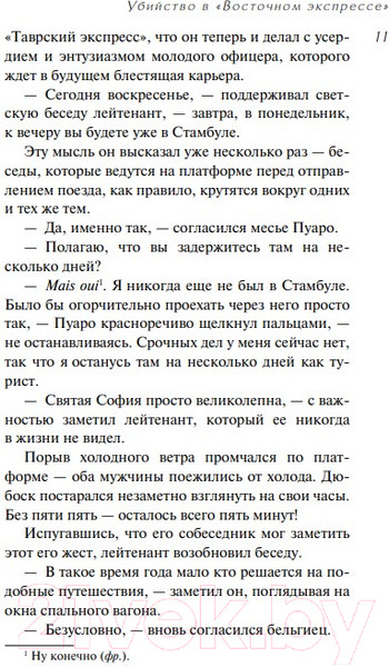 Изображение товара Книга Эксмо Убийство в Восточном экспрессе. Первая леди детектива (Кристи А.)