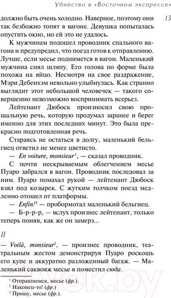 Изображение товара Книга Эксмо Убийство в Восточном экспрессе. Первая леди детектива (Кристи А.)