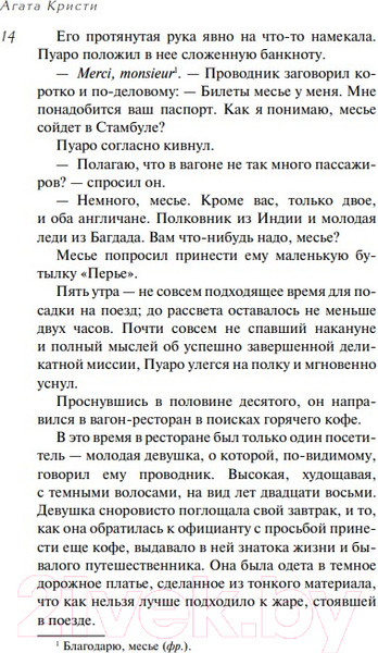 Изображение товара Книга Эксмо Убийство в Восточном экспрессе. Первая леди детектива (Кристи А.)