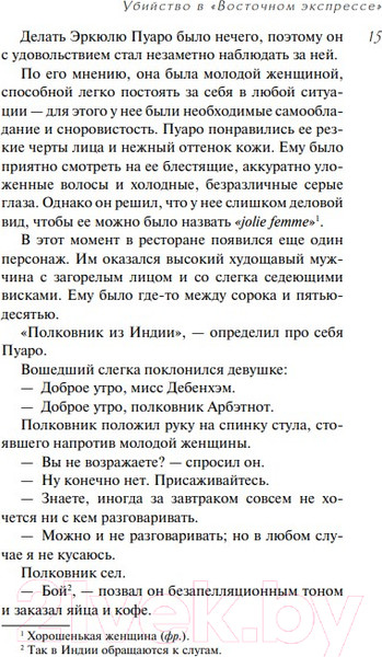 Изображение товара Книга Эксмо Убийство в Восточном экспрессе. Первая леди детектива (Кристи А.)