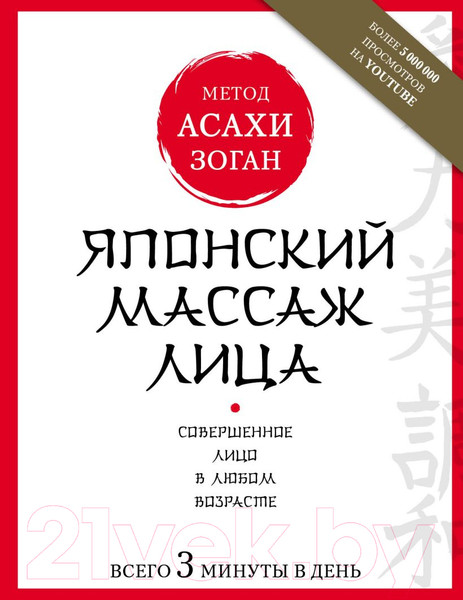 Изображение товара Книга Эксмо Японский массаж лица. Метод Асахи (Полярная Н.)