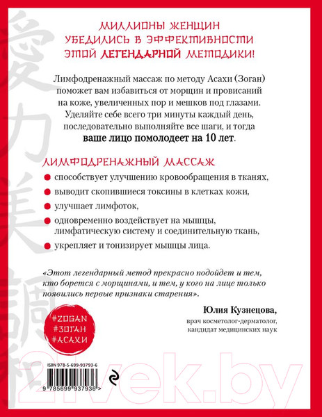 Изображение товара Книга Эксмо Японский массаж лица. Метод Асахи (Полярная Н.)