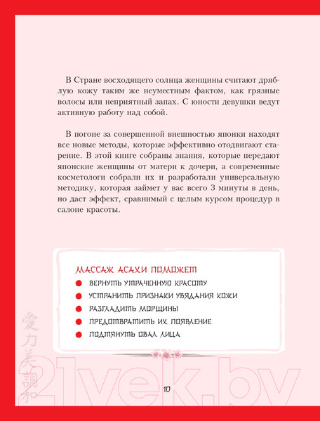 Изображение товара Книга Эксмо Японский массаж лица. Метод Асахи (Полярная Н.)