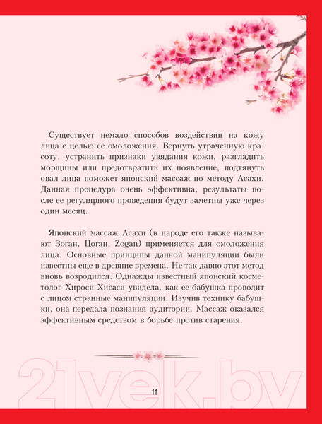 Изображение товара Книга Эксмо Японский массаж лица. Метод Асахи (Полярная Н.)