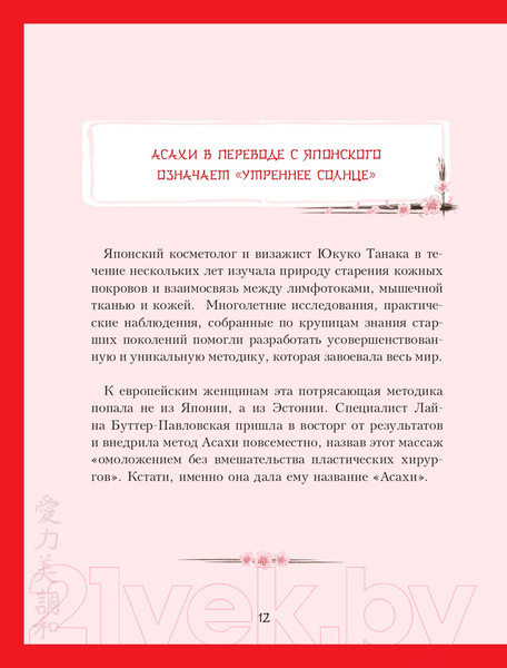 Изображение товара Книга Эксмо Японский массаж лица. Метод Асахи (Полярная Н.)