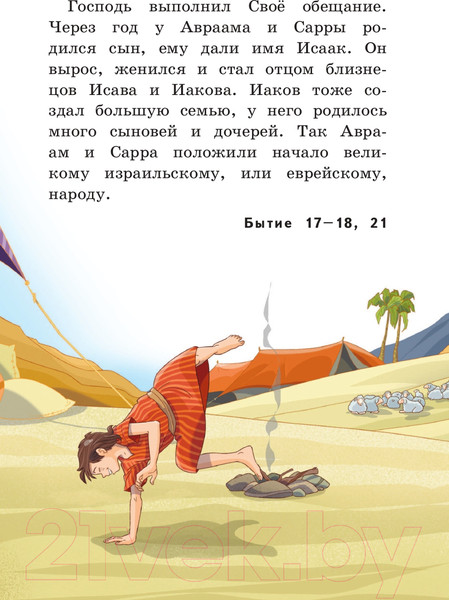 Изображение товара Книга Эксмо Иллюстрированная Библия для детей (Кипарисова С.)