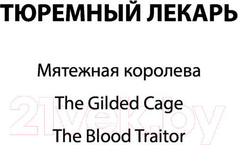 Изображение товара Книга Эксмо Мятежная королева (Нони Л.)