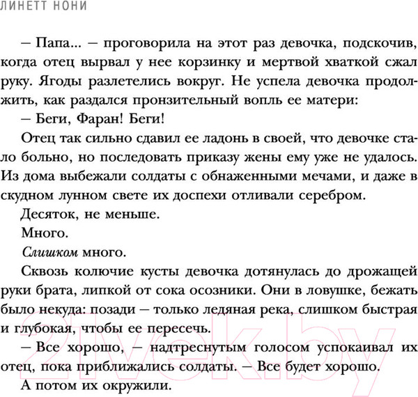 Изображение товара Книга Эксмо Мятежная королева (Нони Л.)