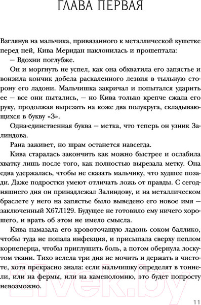Изображение товара Книга Эксмо Мятежная королева (Нони Л.)