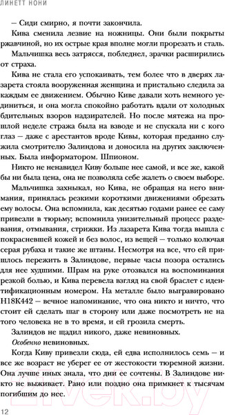 Изображение товара Книга Эксмо Мятежная королева (Нони Л.)