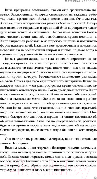 Изображение товара Книга Эксмо Мятежная королева (Нони Л.)