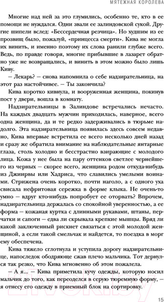 Изображение товара Книга Эксмо Мятежная королева (Нони Л.)