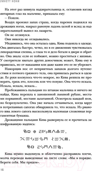 Изображение товара Книга Эксмо Мятежная королева (Нони Л.)