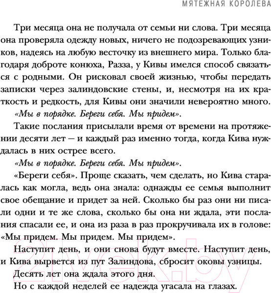 Изображение товара Книга Эксмо Мятежная королева (Нони Л.)