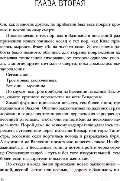 Изображение товара Книга Эксмо Мятежная королева (Нони Л.)