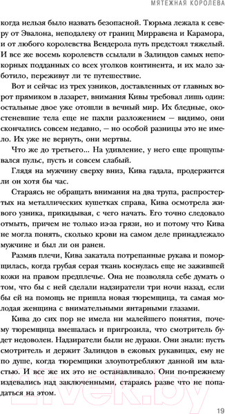 Изображение товара Книга Эксмо Мятежная королева (Нони Л.)