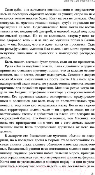 Изображение товара Книга Эксмо Мятежная королева (Нони Л.)